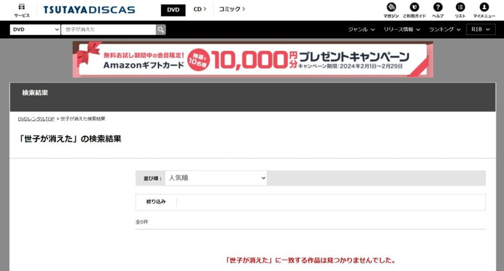 世子が消えた　DVDレンタル
